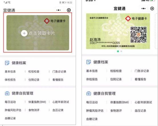 宜昌推出"电子健康卡"这些方面更加便利!
