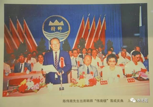 上世纪90年代,陈伟南先生出席韩师"伟南楼"落成庆典.