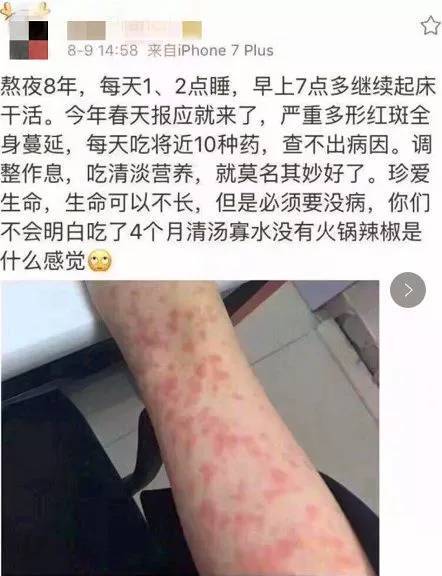 免疫力下降,红斑全身蔓延,查不出病因,后来连续四个月清汤寡水,睡眠