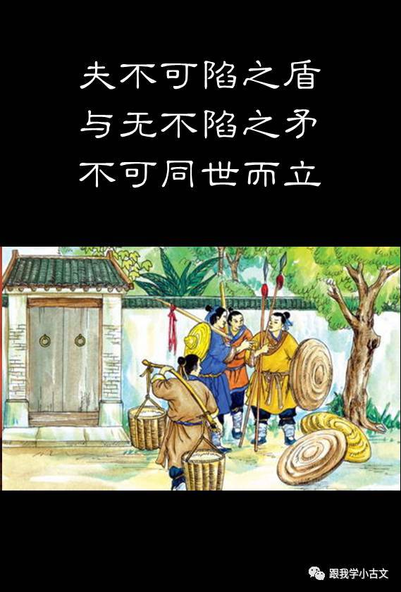小古文诵读|自相矛盾(100-49)