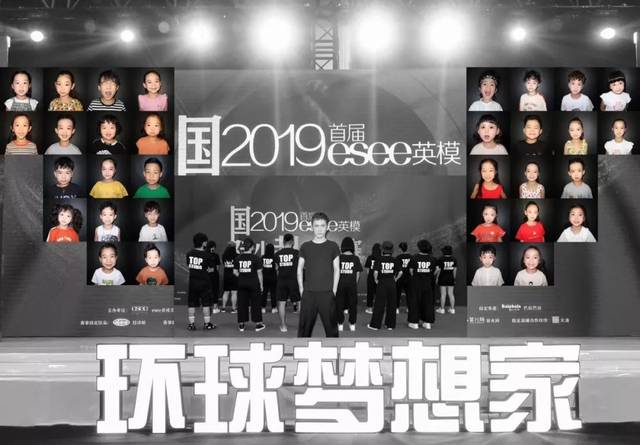 2019首届esee英模国际少儿超模大赛,环球梦想第一站圆满结束