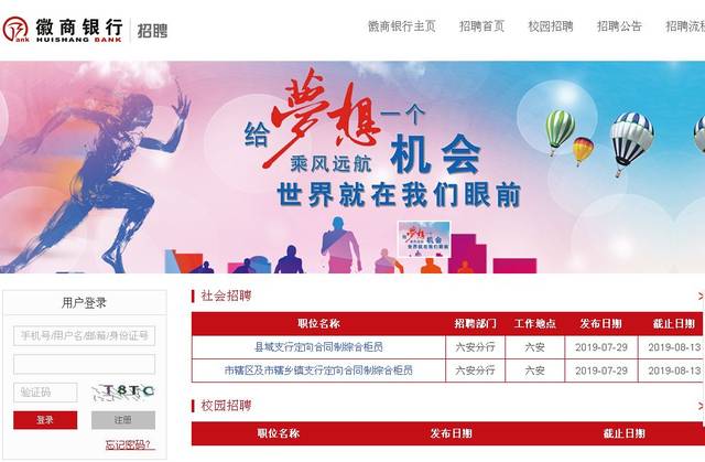 【招聘】徽商银行六安(金寨)分行招人啦,