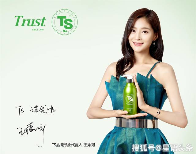 TS洗发水为颜值助攻