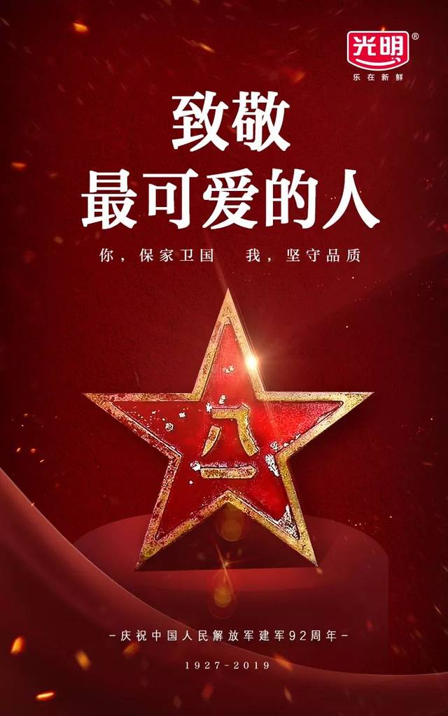 今天是八一建军节92周年纪念日.