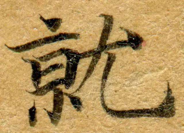 隋人写经,如此惊艳!(超清大图)
