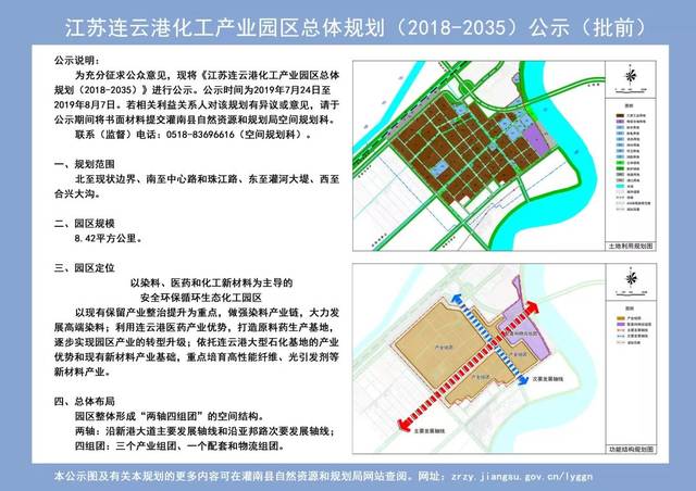 近日,江苏省灌南县发布了《江苏连云港化工产业园区总体规划(2018