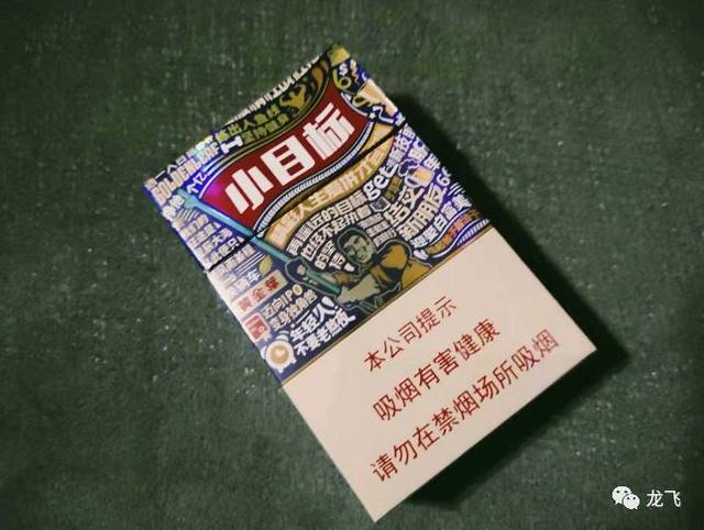 香烟"小目标"背后的"江湖味道"