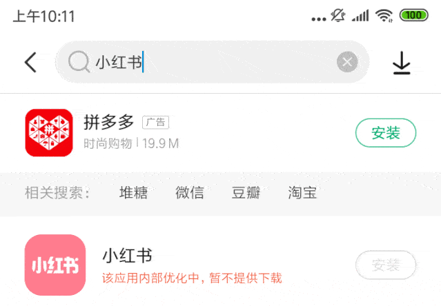 炫富,虚假广告,卖三无产品的小红书,我不敢下载!