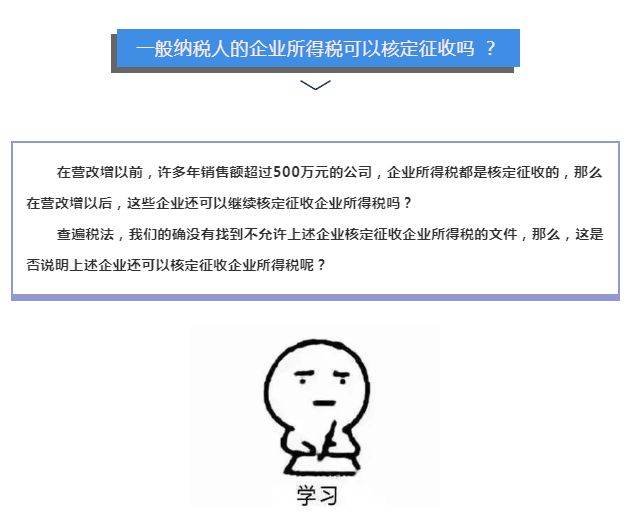 一般纳税人的企业所得税可以核定征收吗?