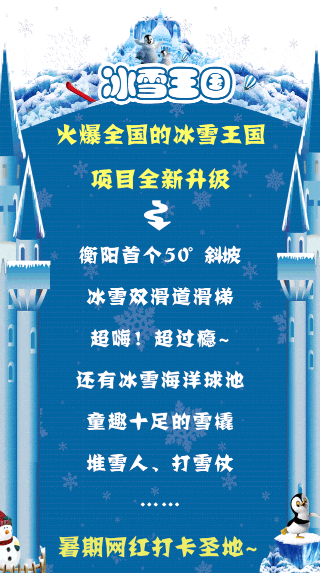 衡阳人,火爆全国的冰雪王国来啦!门票免费送!