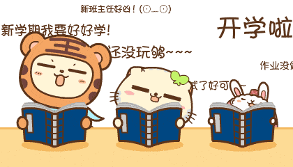 天津的中小学就要开学啦