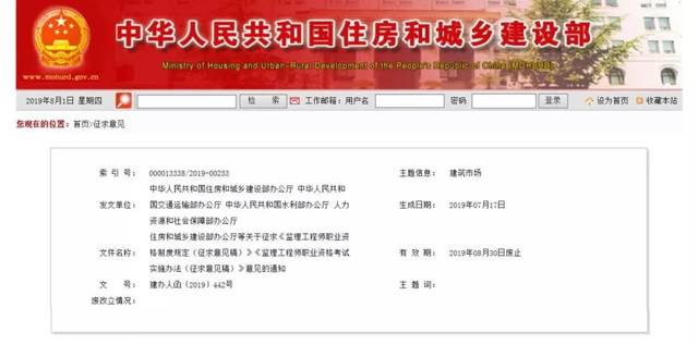 监理大变革!住建部官网:监理纳入国家职业