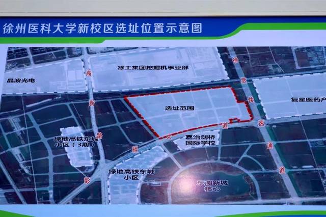 徐州医科大学新校区选址东湖新城!