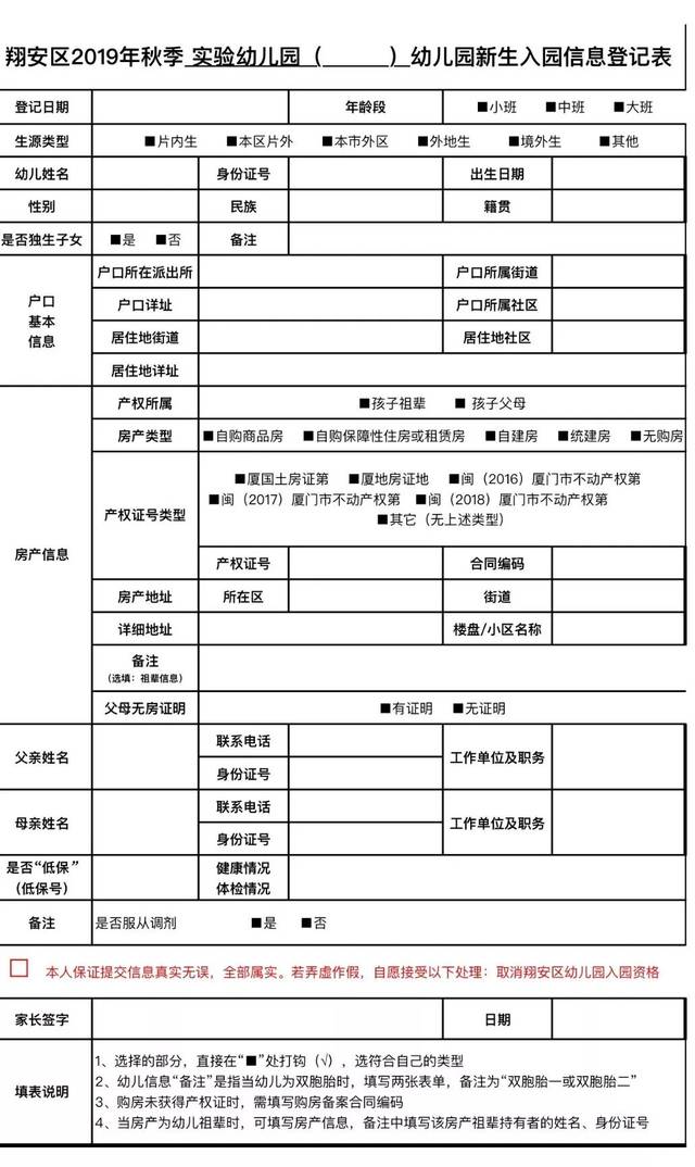 新生入园信息登记表填报说明