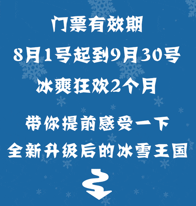 衡阳人,火爆全国的冰雪王国来啦!门票免费送!