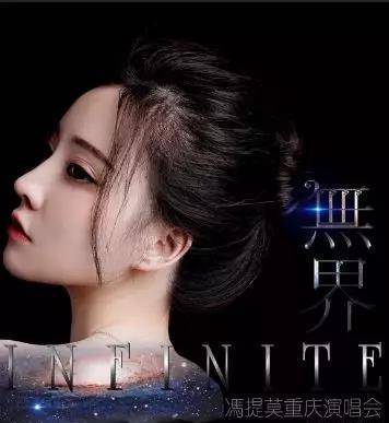 冯提莫演唱会临近,门票被粉丝抢空,火热程度不