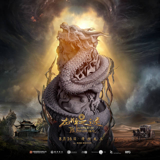 搜狐娱乐讯 今日,电影《龙牌之谜》发布了一组"召唤神龙"版九宫格