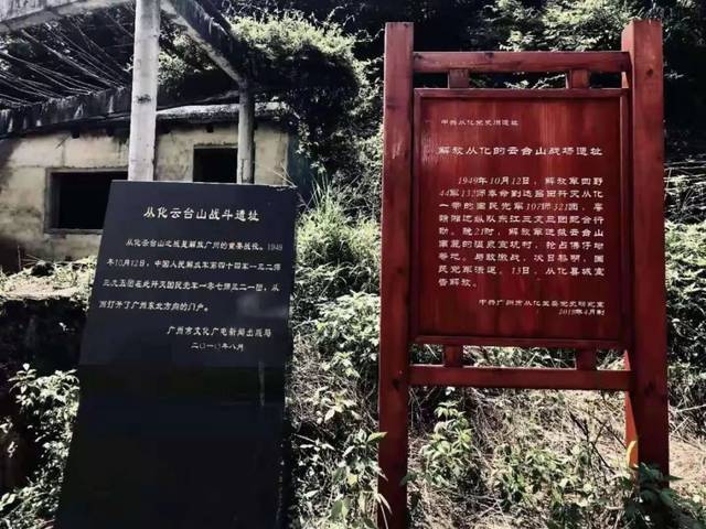 (云台山下战斗遗址宣示牌)