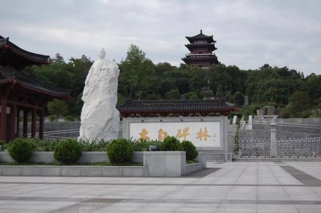 太白碑林在江油市青莲镇,融进了李白的浪漫,豪情和瑰丽绚烂的人生.