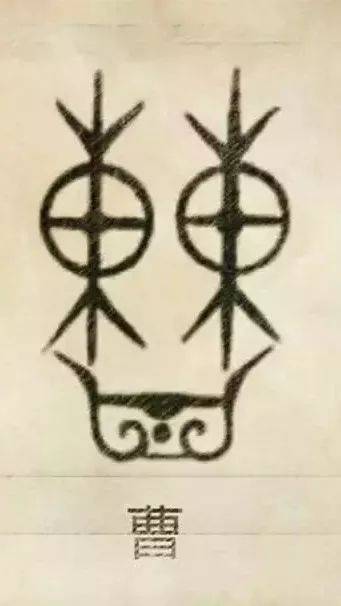 曹姓图腾,曹姓是炎帝第五世祝融八姓之一的族称.