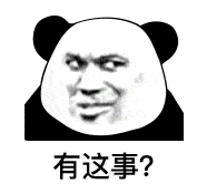 熊猫头表情包 | 睡出感情你负责吗?