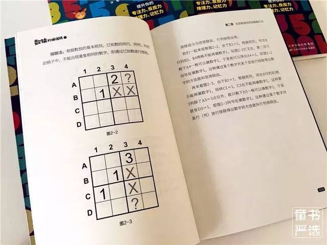 “聪明人的游戏”,世界公认的最佳思维训练游戏