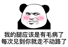 熊猫头表情包 | 睡出感情你负责吗?