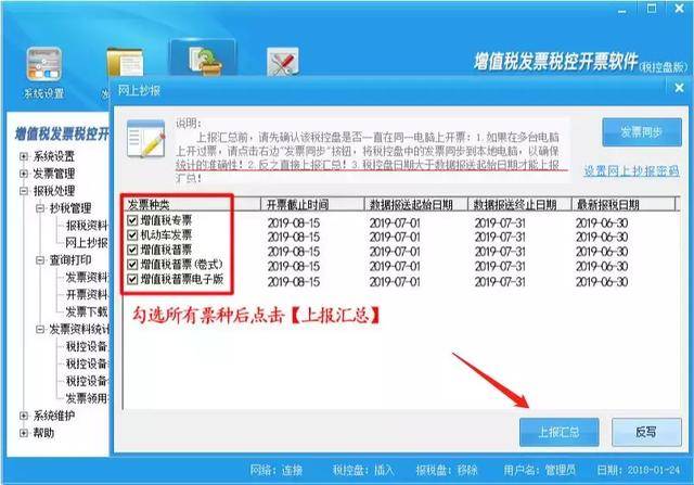 会计必读!8月征期金税盘&税控盘如何抄报税?