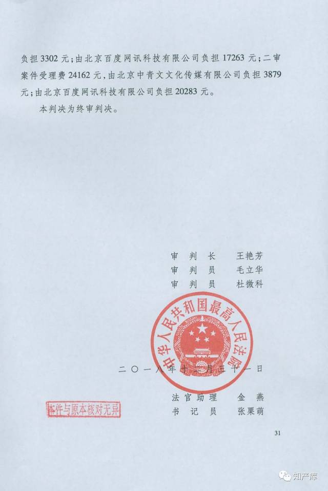 权.案例丨历时6年,最高院改判百度侵权-判决书