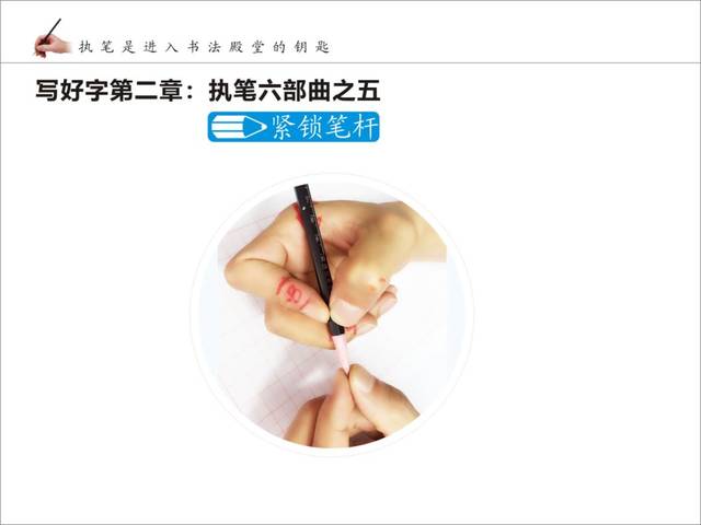 执笔视频纠正勾手腕执笔的方法