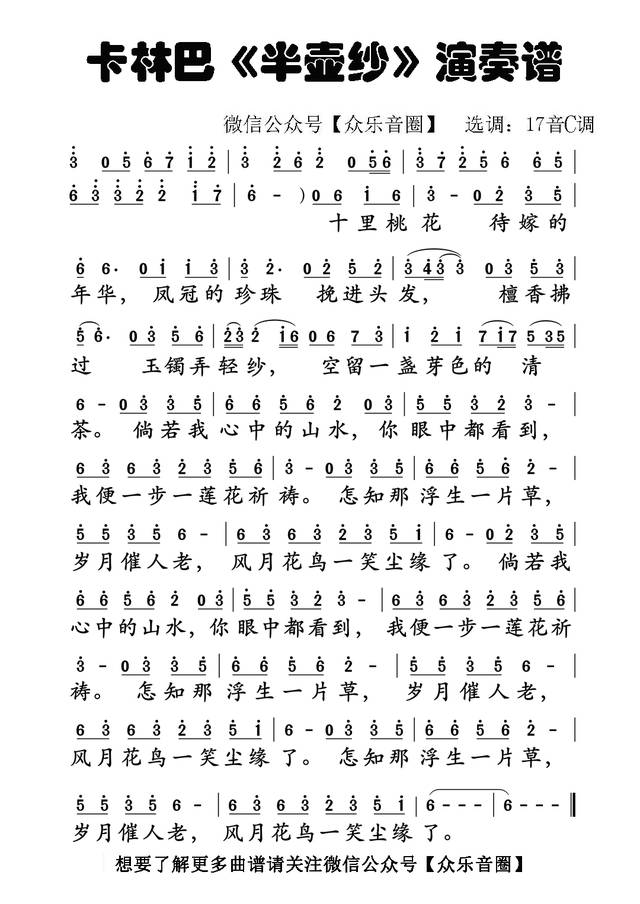 【双指琴【卡林巴琴《半壶纱》演奏示范教学(视频含曲谱)