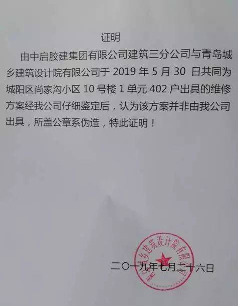7月26日,青岛城乡建筑设计院有限公司书面证明,"维修方案"并非由该