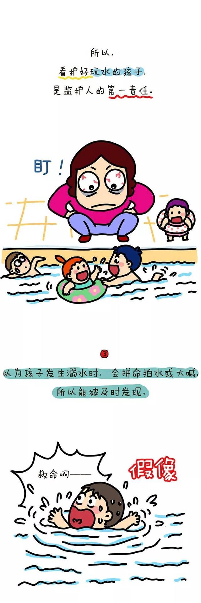 溺水,可能和你想象的不一样【漫画】