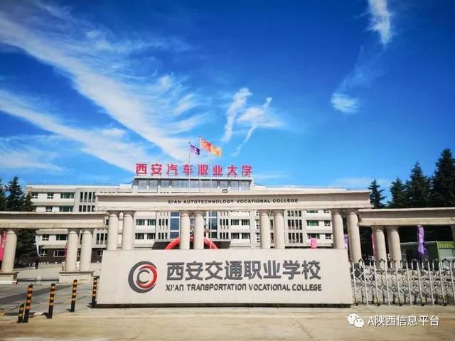 初中毕业生请注意,西安汽车职业大学(西安交通职业学校)二本大学招生