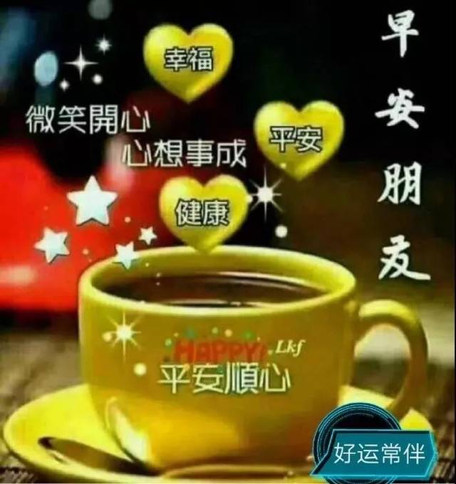 08月04日星期日早上好问候语图片 早上好祝福语简单句子