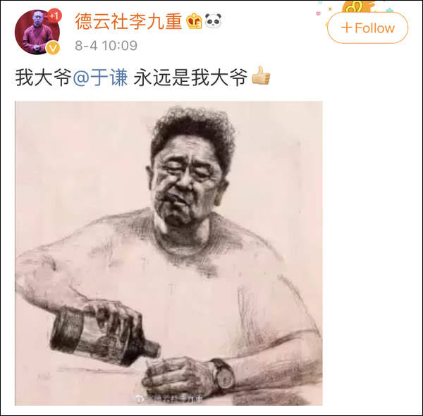 "我烟抽得越狠,人设站得越稳",于谦喜提热搜