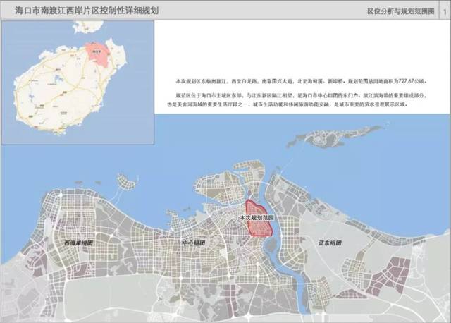 规划面积728公顷 海口南渡江西岸片区控规修编公示