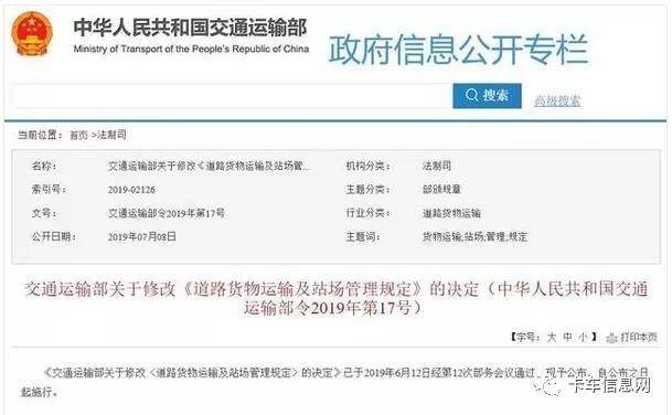 没资格证拉危货罚款10万 交通部连发4令_手机搜狐网