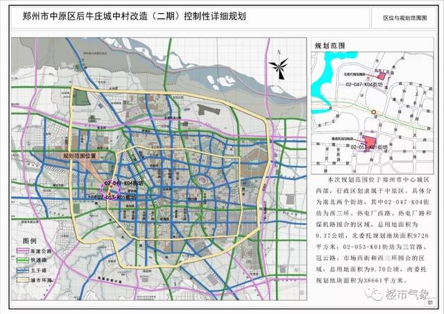 2019年7月15日至2019年8月23日 中原区 本次规划范围位于郑州市中心