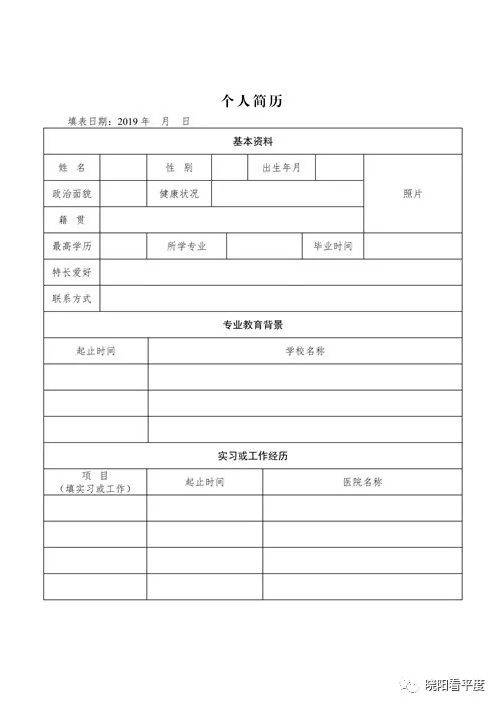 00前通过以下2种方式报名: (一)网上报名:将个人简历发至医院电子邮箱