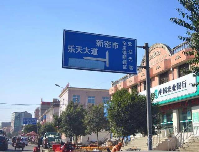 郑州市新郑市辛店镇,河南第三,全国142