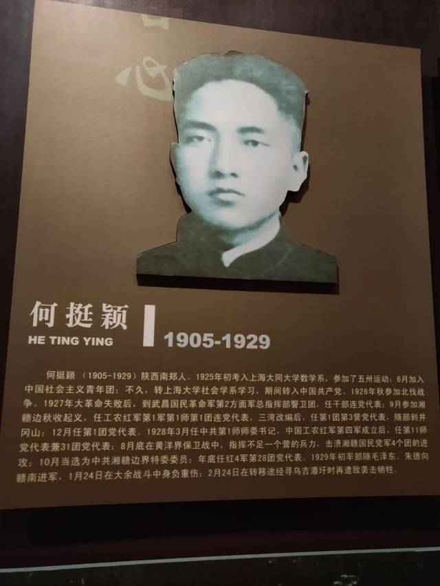 王 佐(1898-1930 何挺颖(1905-1929)