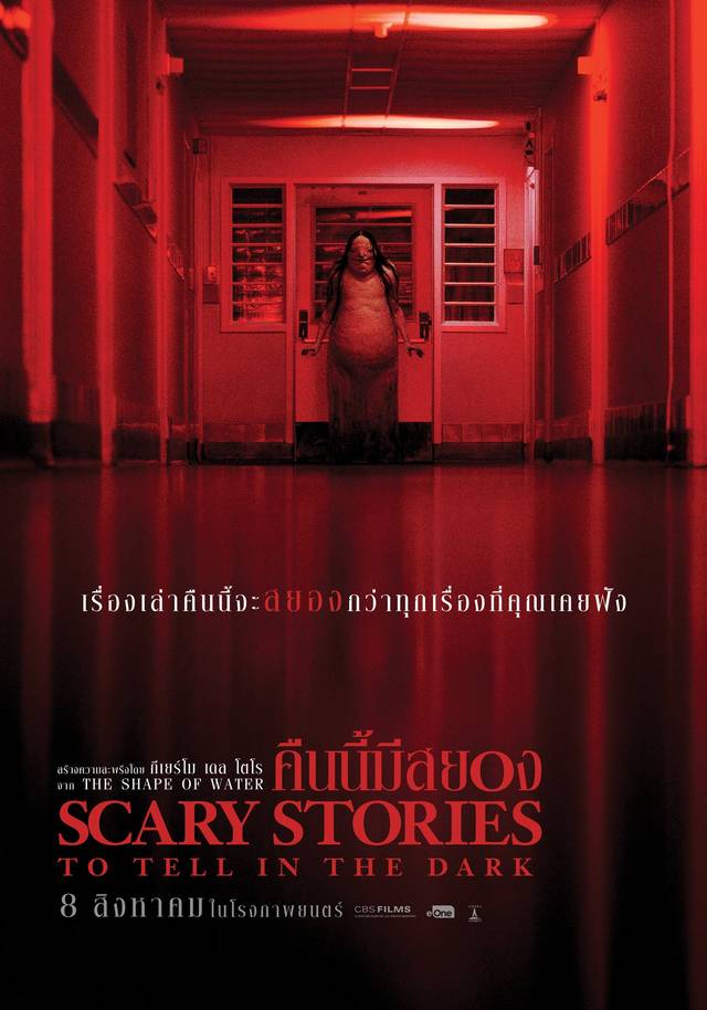 《黑暗恐怖故事》scary stories to tell in the dark