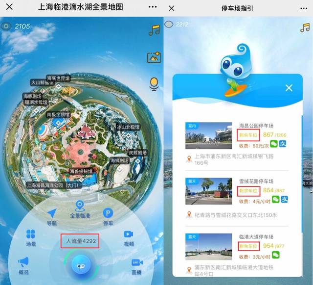 2450万像素!临港首个360度全景旅游地图发布