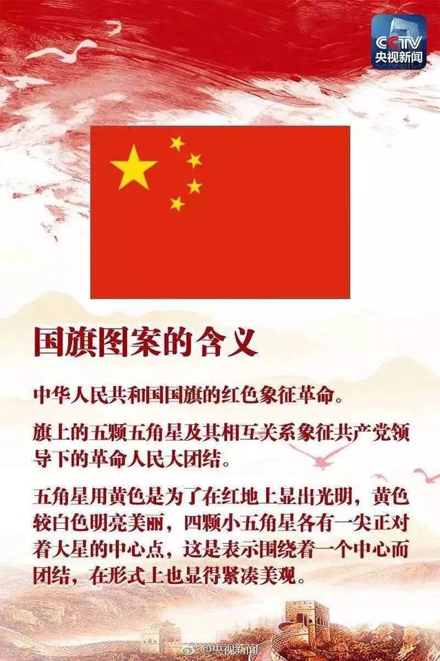 五星红旗有14亿护旗手!