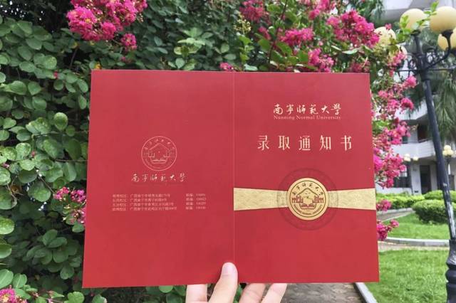 你的南宁师范大学录取通知书来了!