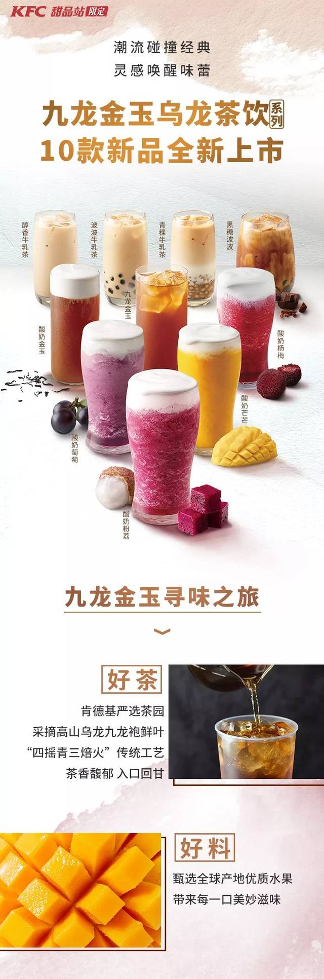 爱家卡用户:肯德基甜品站限定——九龙金玉乌龙茶饮系列10款新品全新