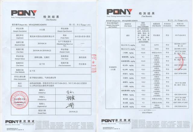 油麦菜检测报告 飘儿白与小白菜按照 《ny/t 654-2012 绿色食品