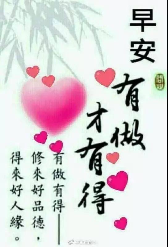 08月06日星期二早上好问候语图片 新的一月早上好祝福