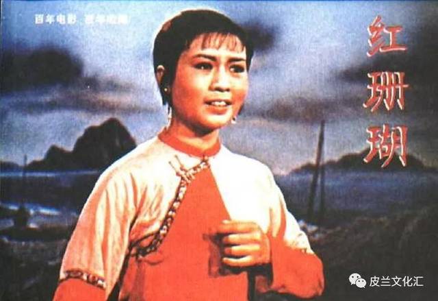 《红珊瑚》是1961年上映的中国歌剧电影,由俞慎执导,任桂珍,籍娱亲等
